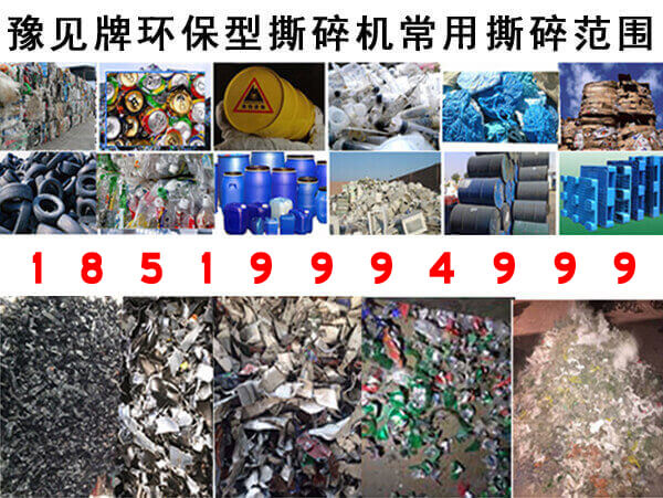 九游会牌环保型塑料撕碎机撕碎范围